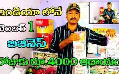 రూ.10,000తో లక్షలు సంపాదించండి | new small business ideas 2022 || new futuristic business ideas 2022