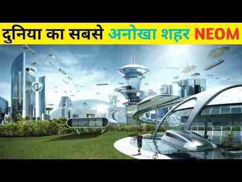 दुनिया की पहली vertical city | Neom project and The line city in Saudi Arabia #futurecity #theline