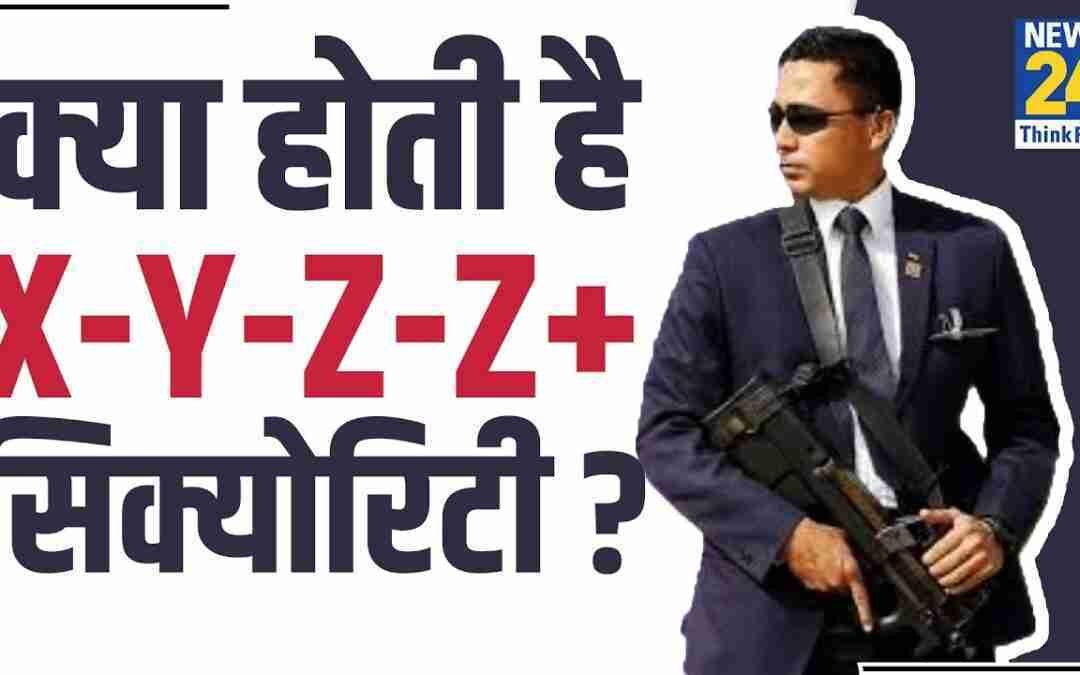X, Y, Z, Z+ Security का फर्क जानिए || Unknown Facts