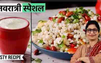 साबूदाना खिचड़ी चिपक जाती है तो वीडियो ज़रूर देखे, खिली-खिली खिचड़ी 1 चम्मच घी से – Sabudana Khichdi