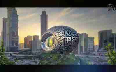 ভবিষ্যতের যাদুঘর । দুবাই