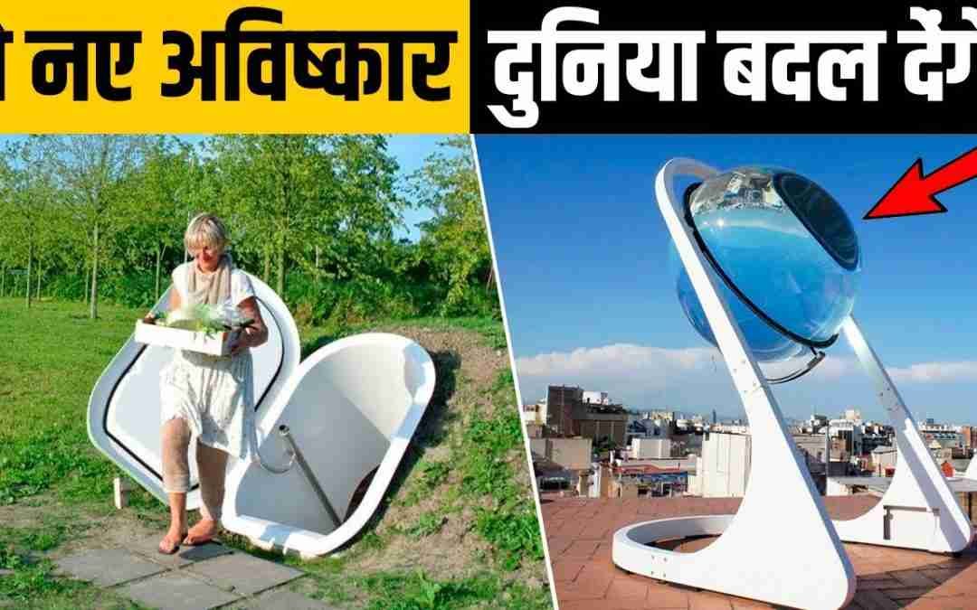 दुनिया बदल देंगे ये अविष्कार ( 2050 की दुनिया ) | Futuristic Transportation System of 2050.