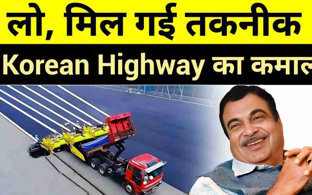 Korea देगा अपनी टेक्नोलॉजी🔥 South Korea's Futuristic Intelligent Transport System in India 🔥