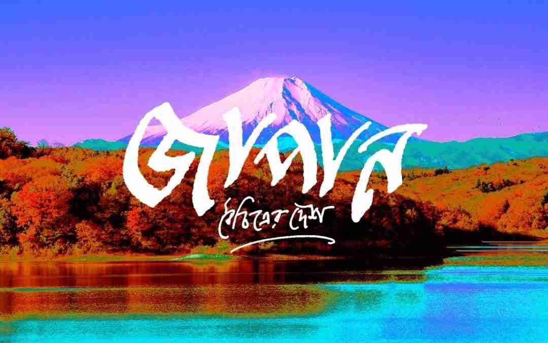 Japan The Land of Contrasts